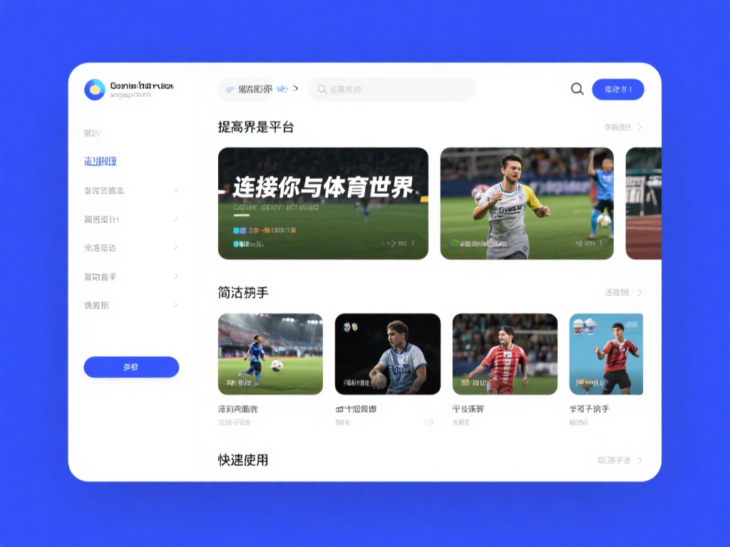 开云体育全站:连接你与体育世界的无限桥梁