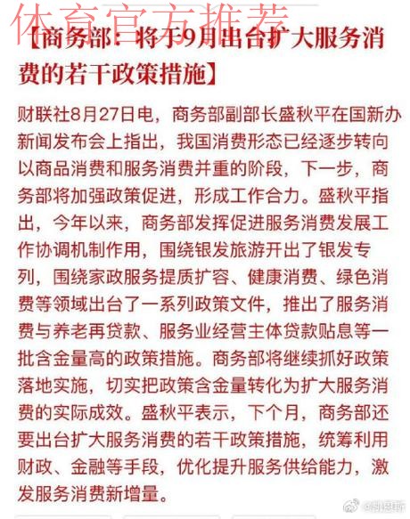 释放体育消费再迎利好政策 《关于扩大服务消费的若干政策措施》发布
