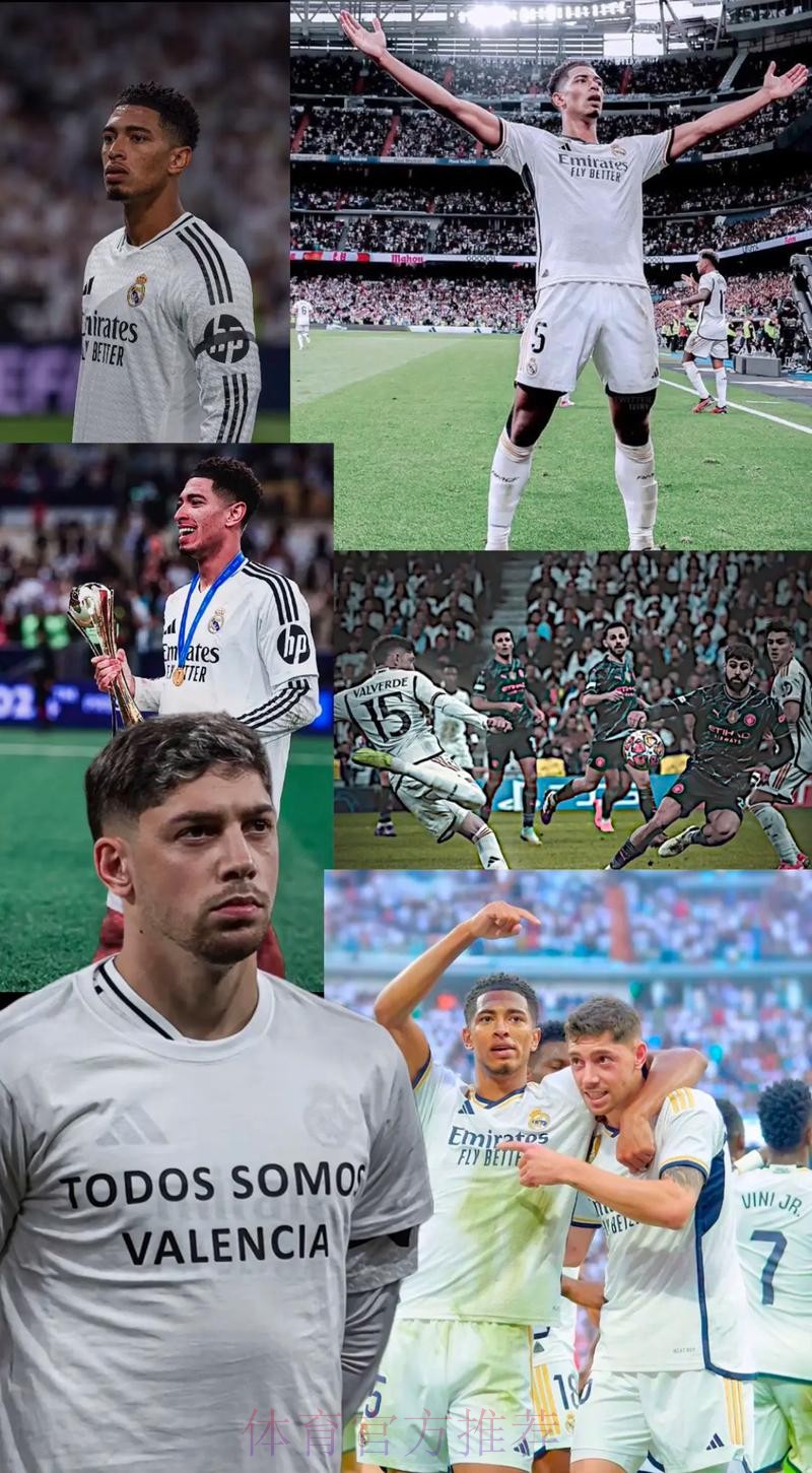 巴尔韦德:贝林厄姆将标志一个时代 梦想成皇马队长 巴尔韦德:贝林厄姆将标志一个时代 梦想成皇马队长