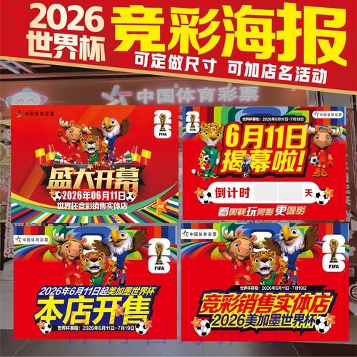 2026世界杯投注手机热门 2026世界杯投注手机热门