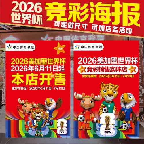 2026世界杯投注手机热门 2026世界杯投注手机热门