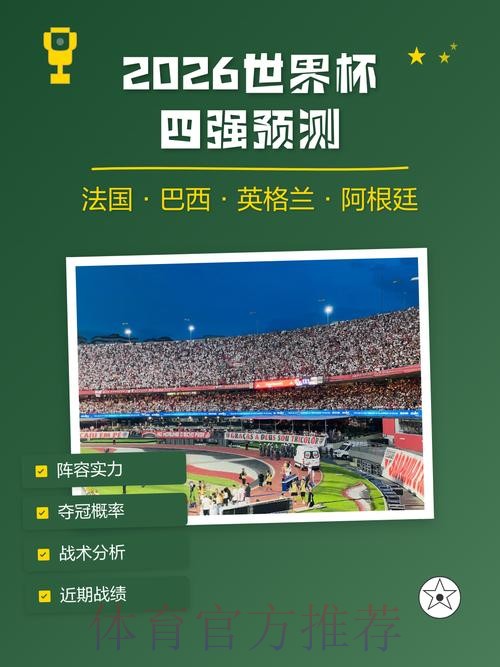 世界杯预测分析全站 世界杯预测分析全站