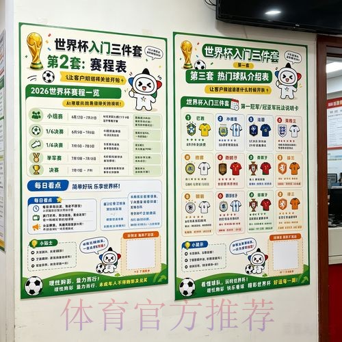 世界杯预测教程官方
