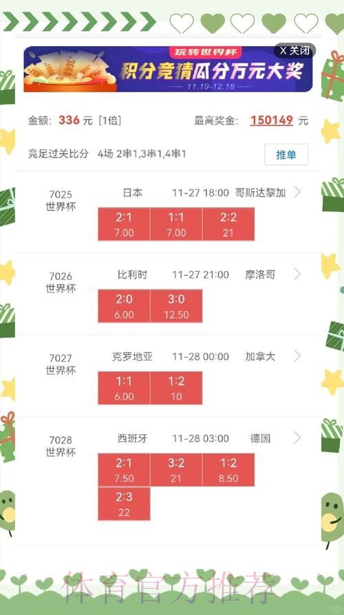世界杯盘口推荐最佳