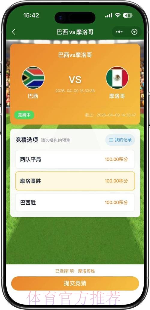 2026世界杯竞猜实时官方